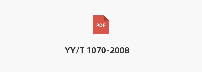 YY/T 1070-2008